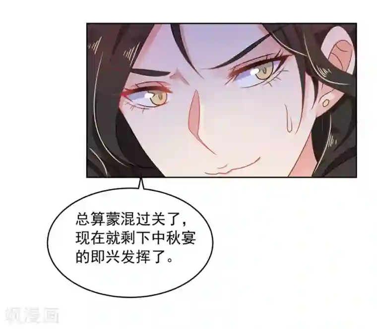 戏精王妃很撩人第22话