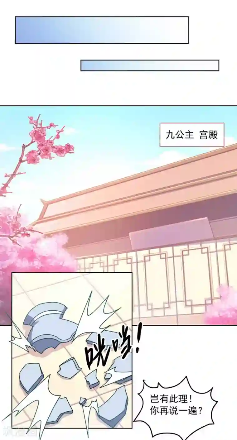 戏精王妃很撩人第22话