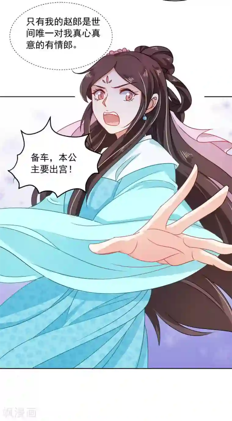 戏精王妃很撩人第22话