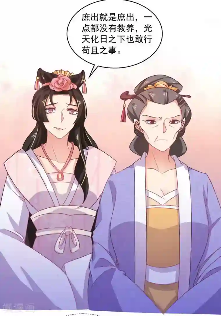 戏精王妃很撩人第25话