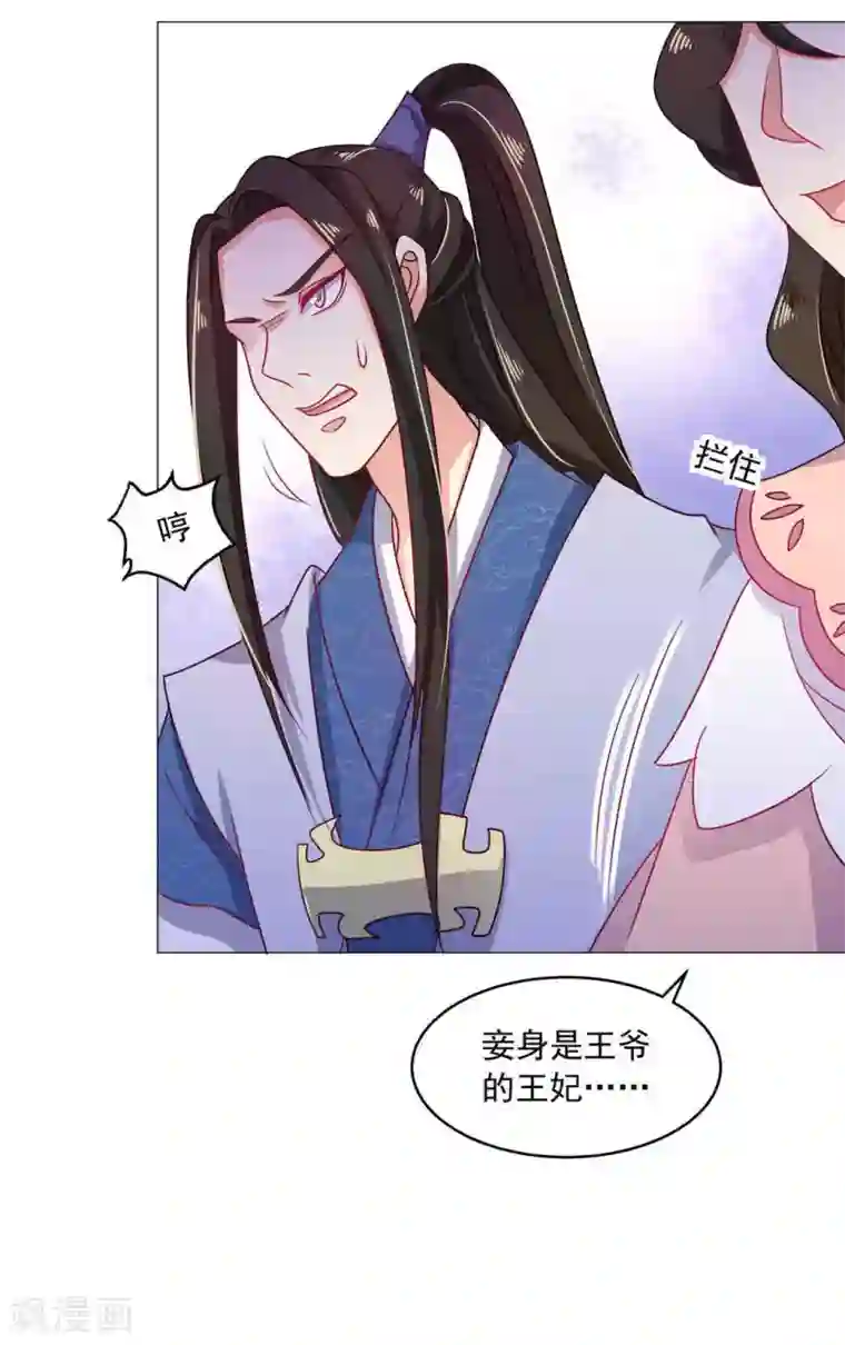 戏精王妃很撩人第25话