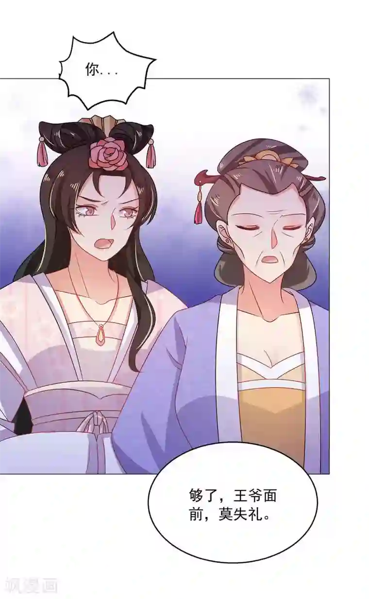 戏精王妃很撩人第25话