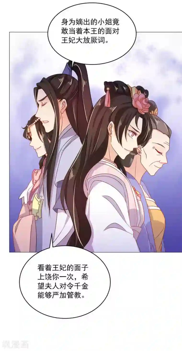 戏精王妃很撩人第25话