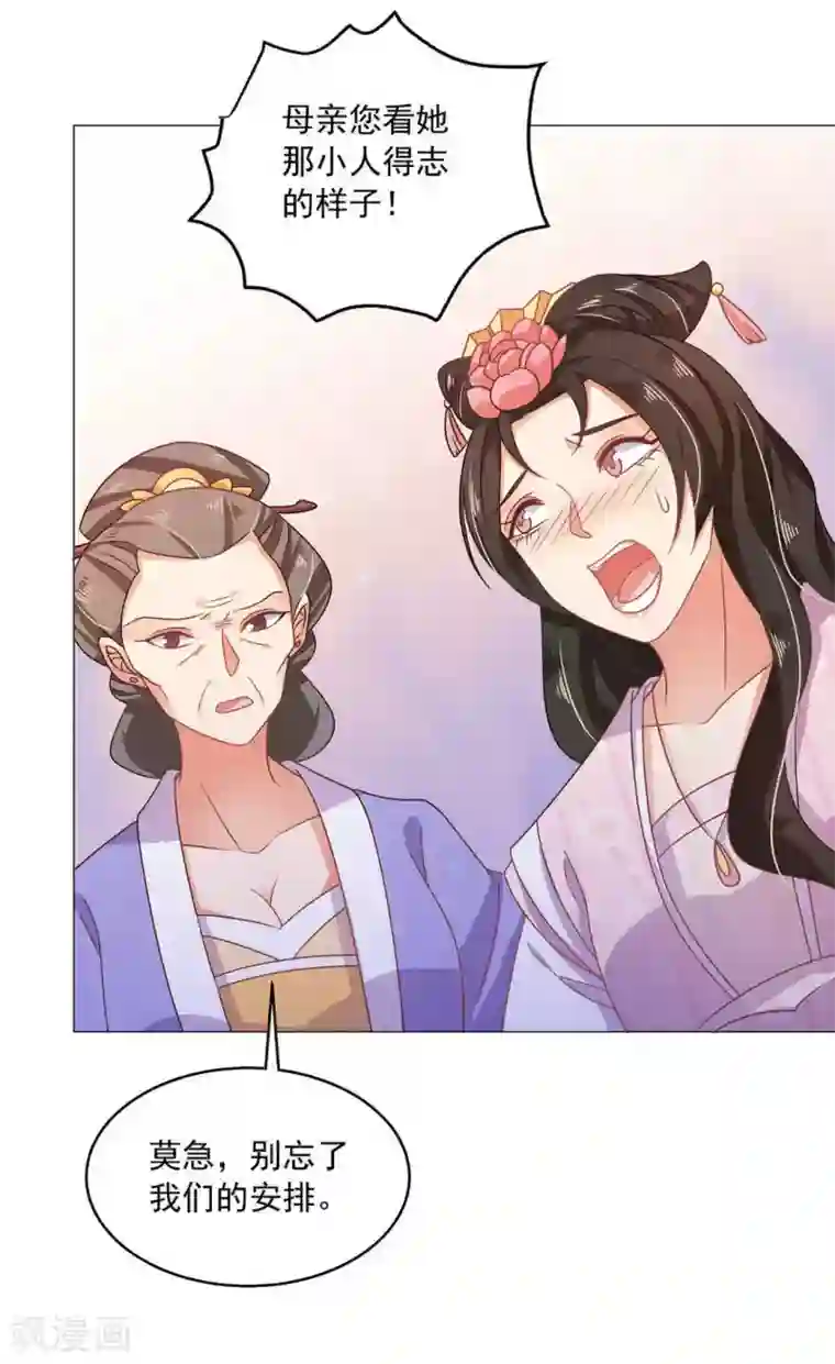 戏精王妃很撩人第25话