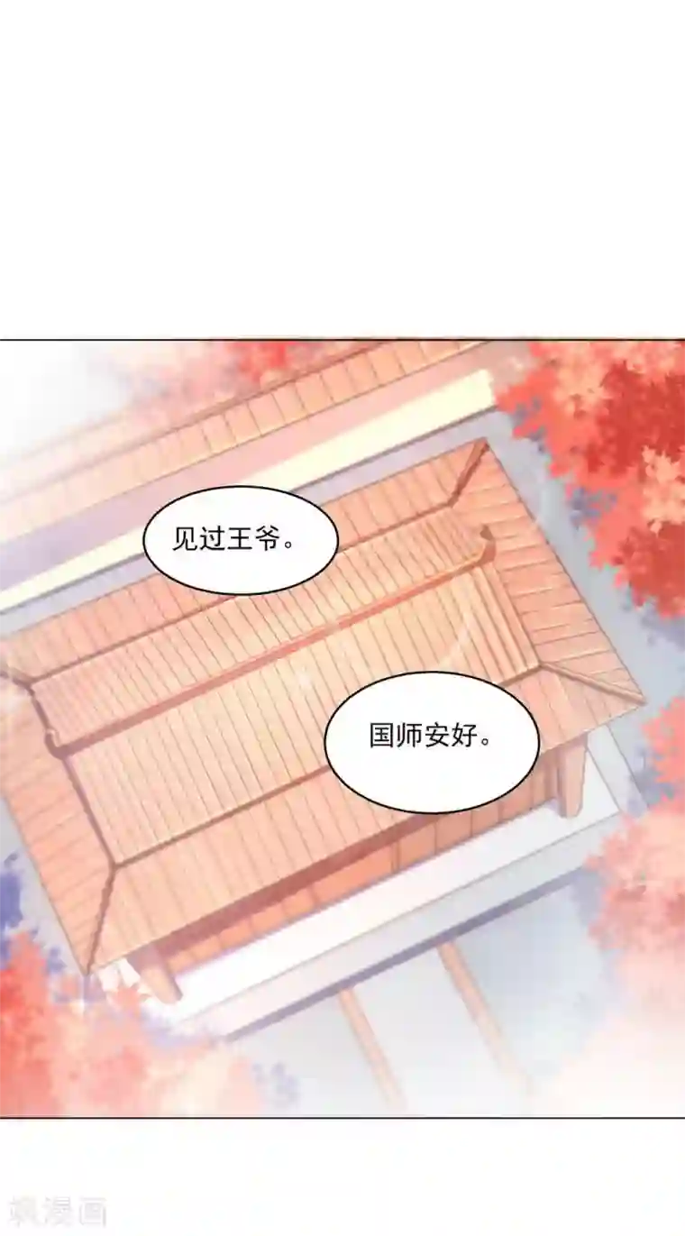 戏精王妃很撩人第25话