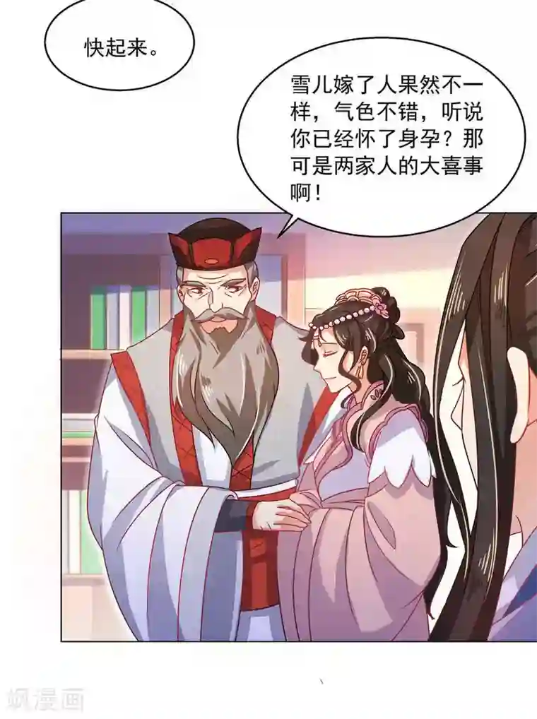 戏精王妃很撩人第25话