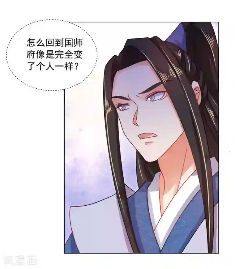 戏精王妃很撩人第25话