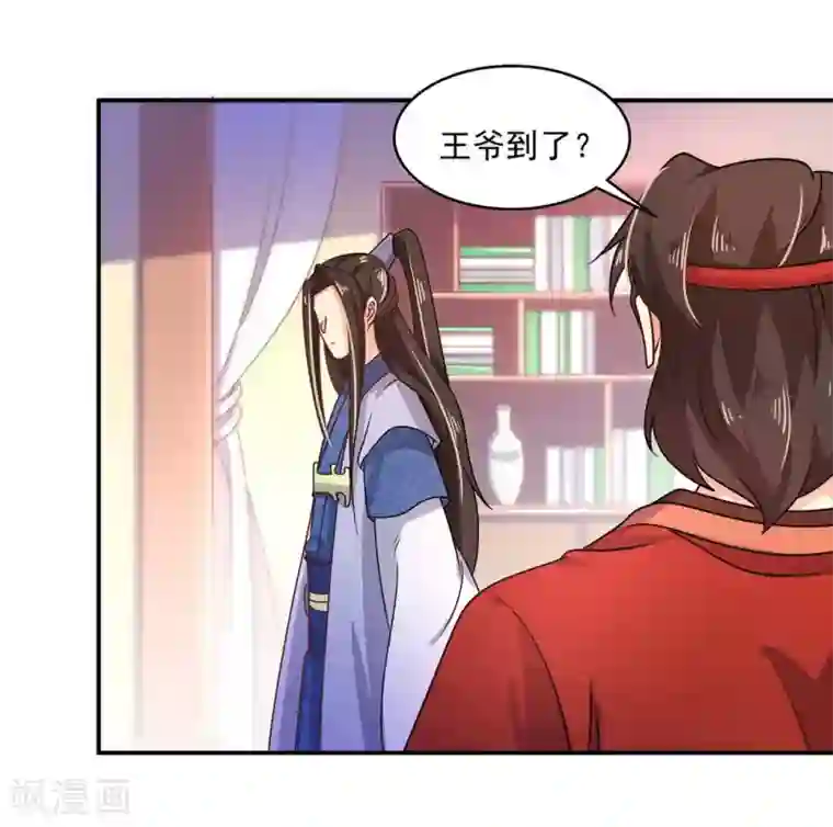 戏精王妃很撩人第25话