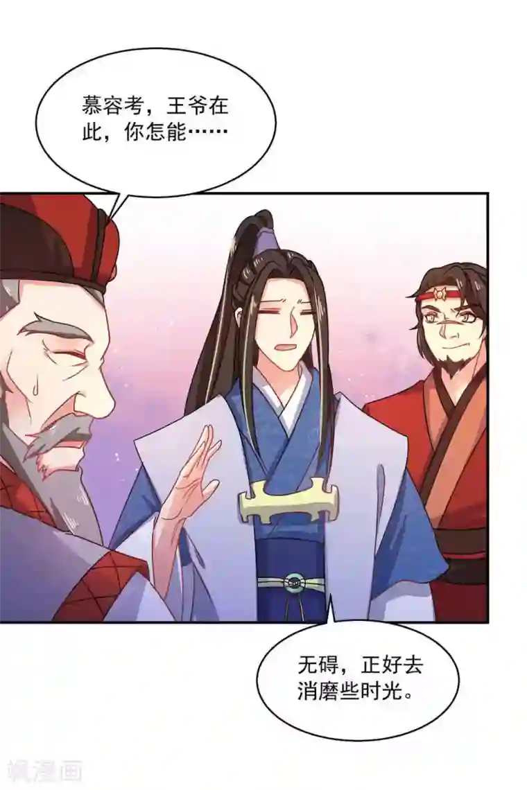 戏精王妃很撩人第25话