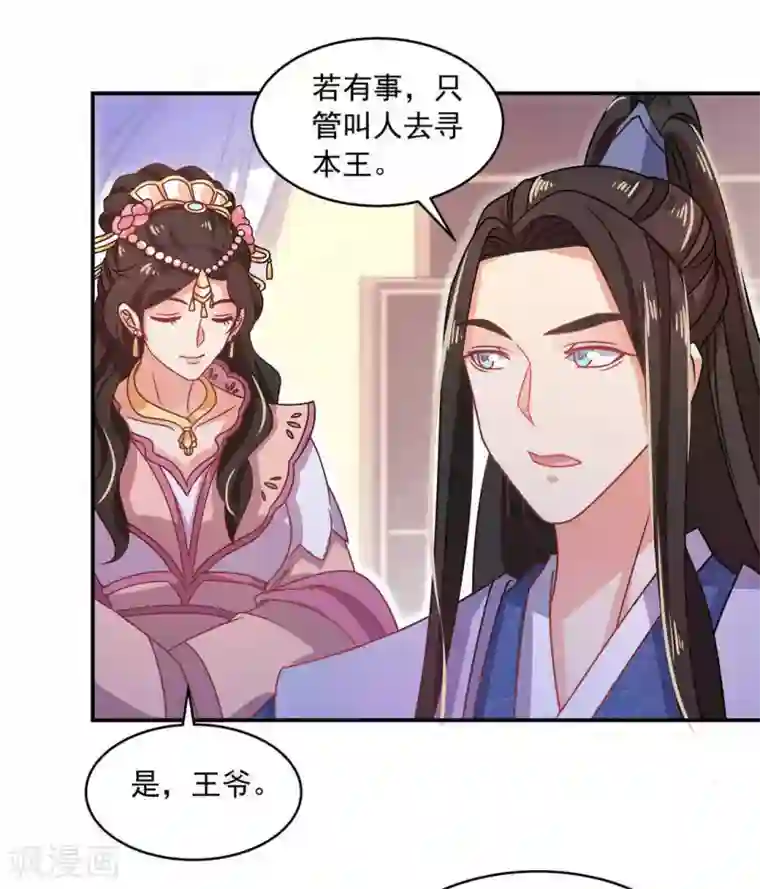 戏精王妃很撩人第25话