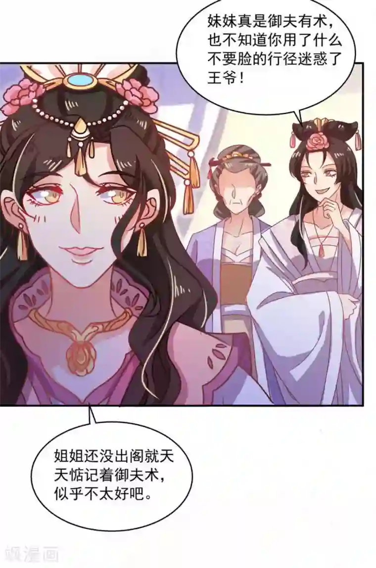 戏精王妃很撩人第25话