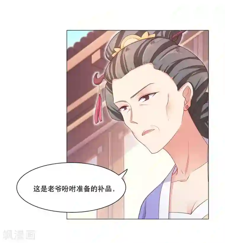 戏精王妃很撩人第26话