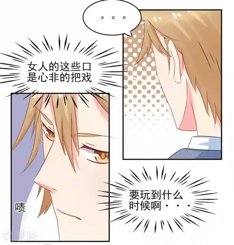 冤家小小鸟第16话