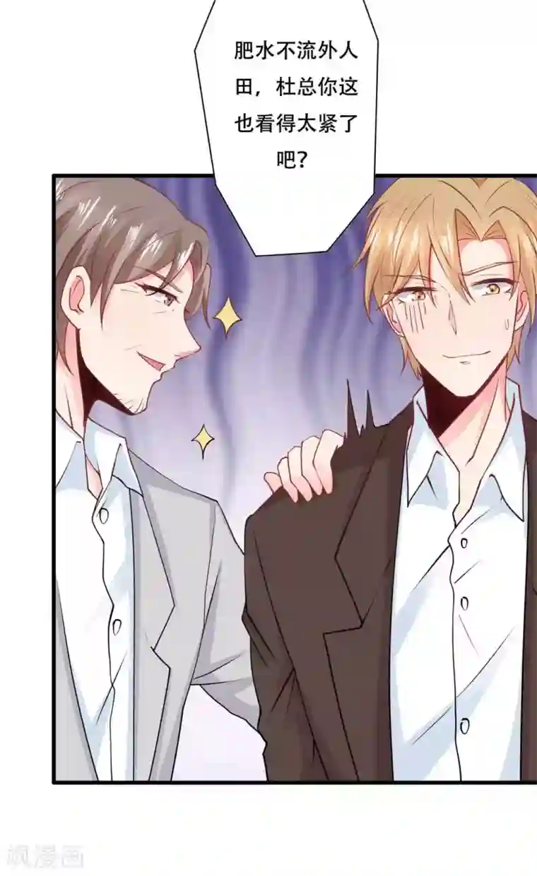 冤家小小鸟第80话