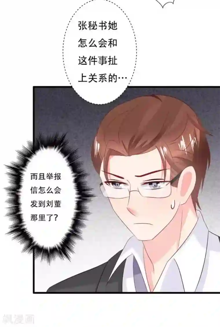 冤家小小鸟第96话