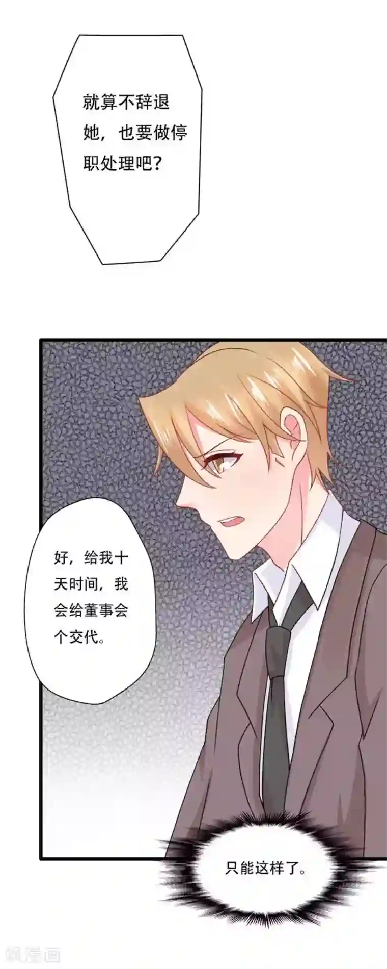 冤家小小鸟第96话