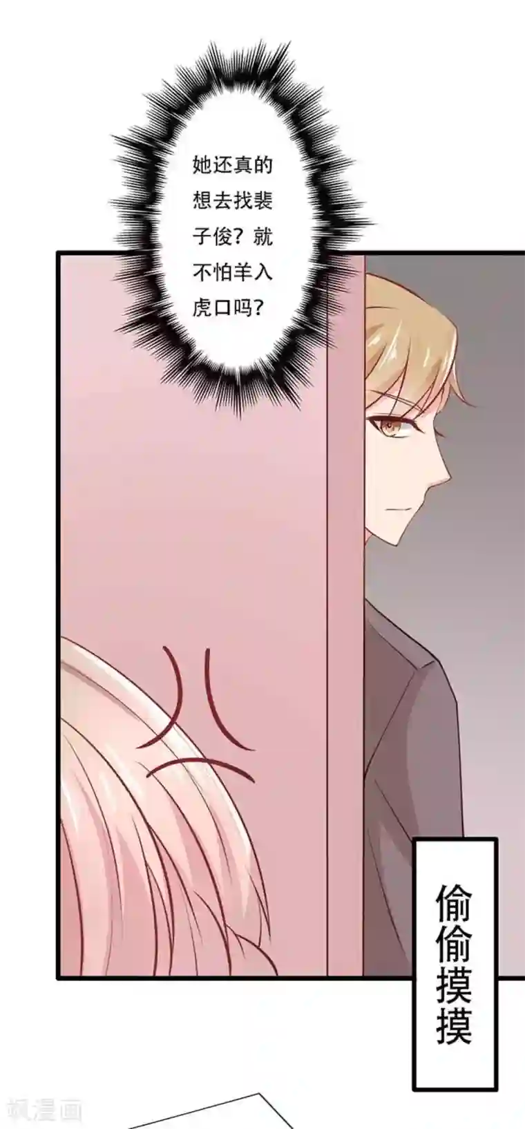 冤家小小鸟第97话