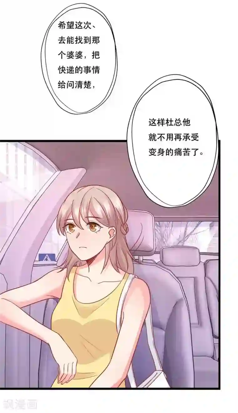 冤家小小鸟第102话