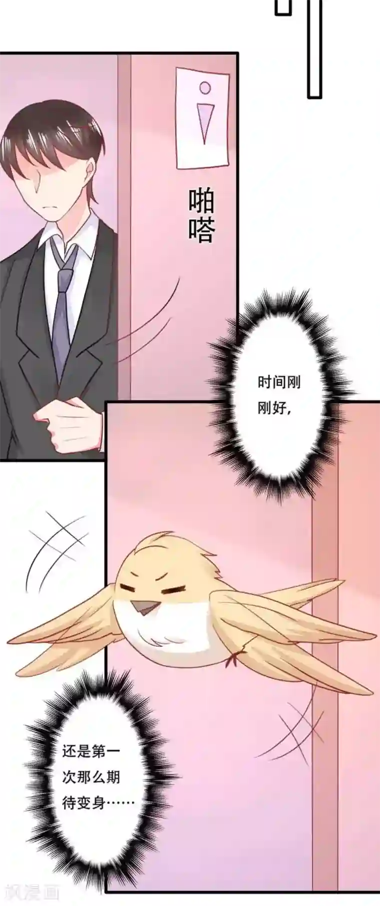 冤家小小鸟第103话