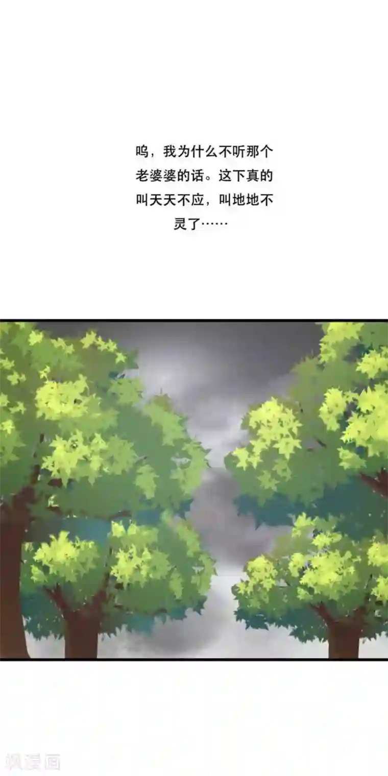 冤家小小鸟第105话