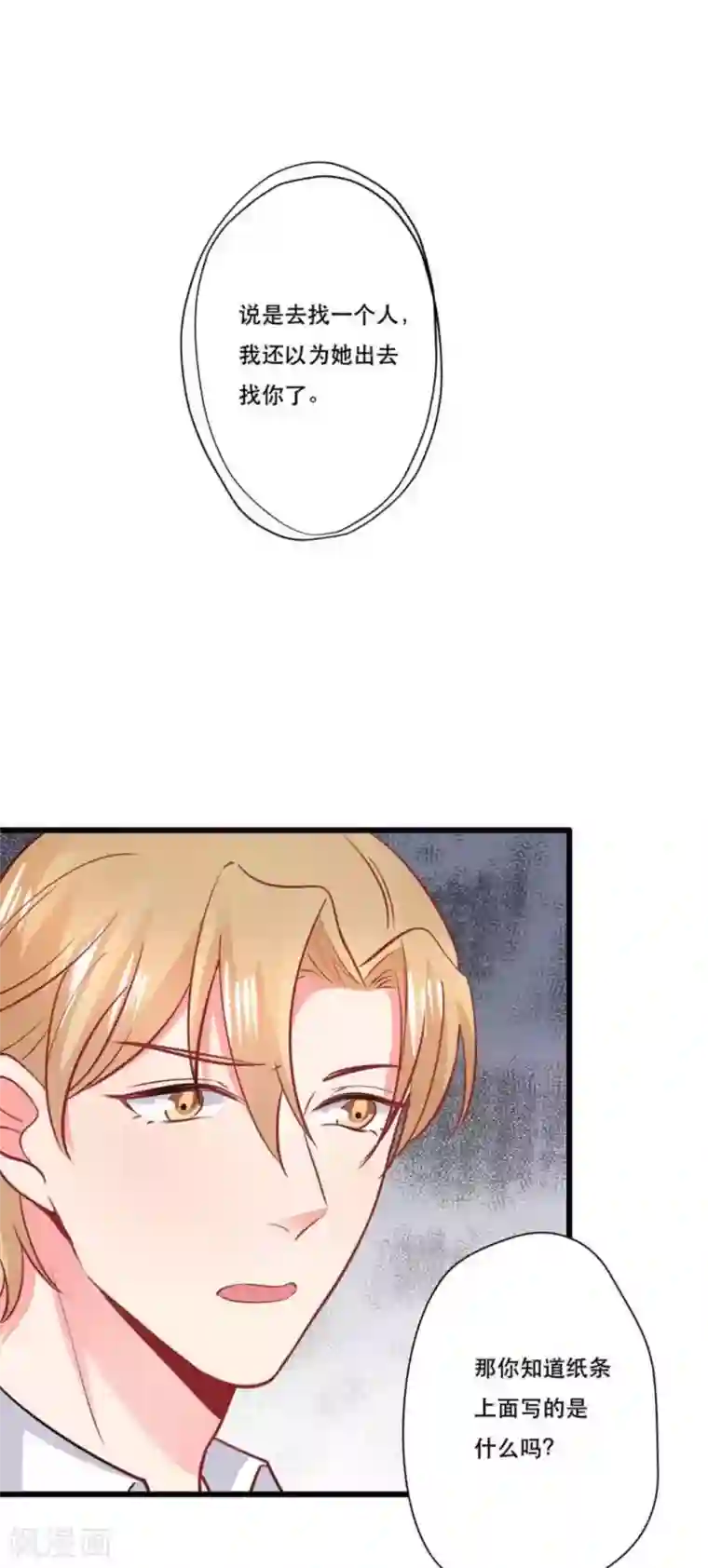 冤家小小鸟第105话