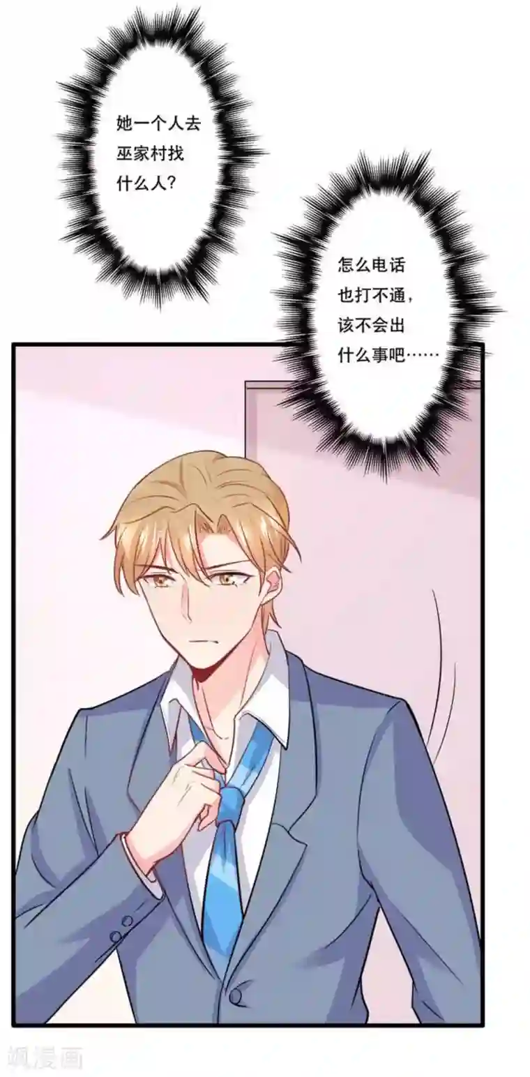 冤家小小鸟第105话