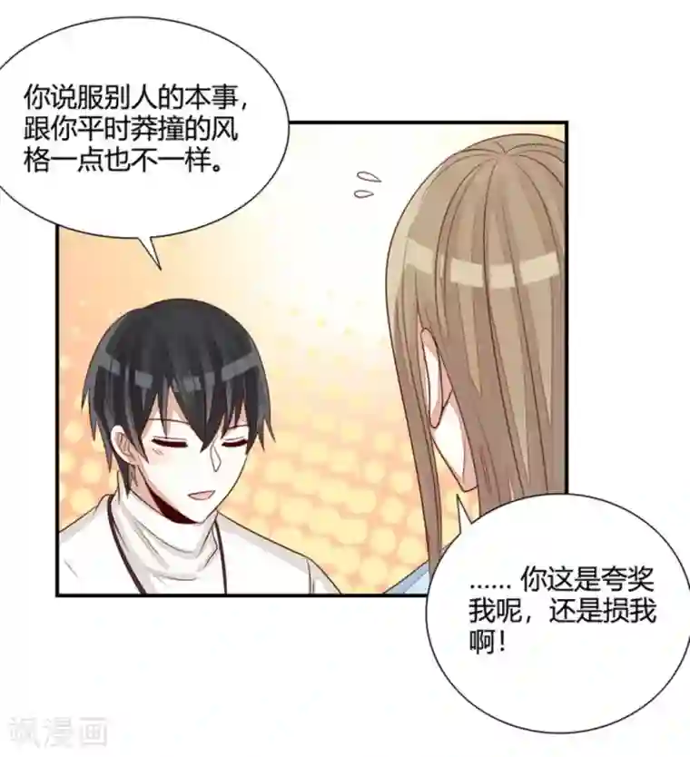 男神遇我多灾祸第59话