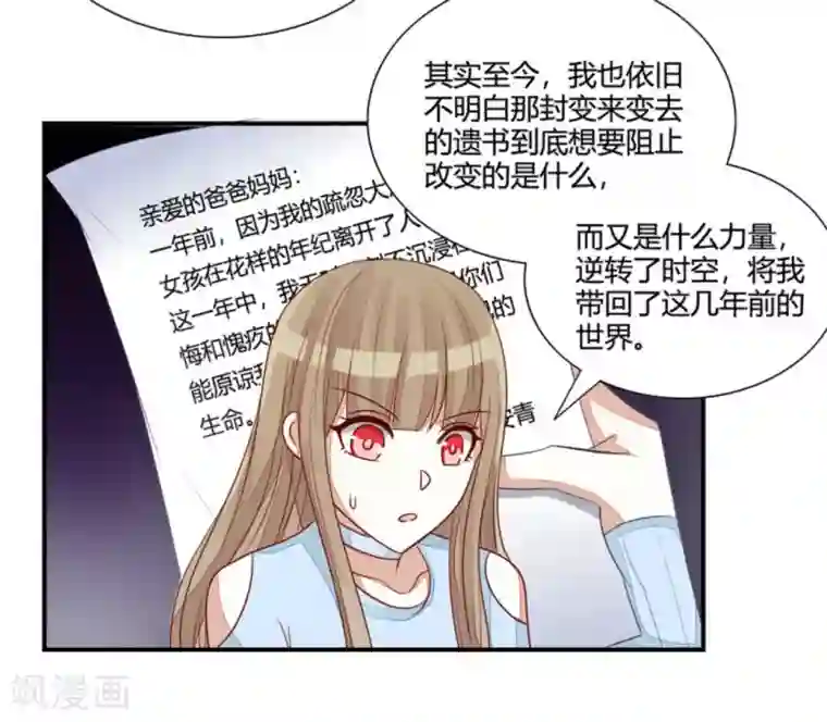 男神遇我多灾祸第59话