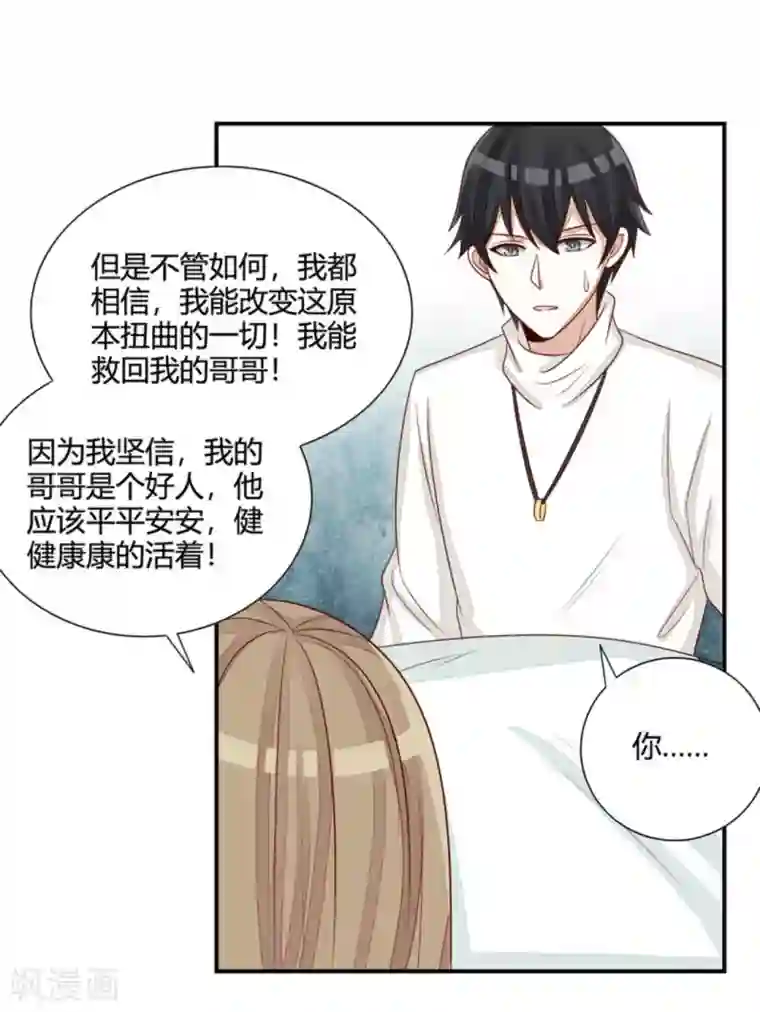 男神遇我多灾祸第59话