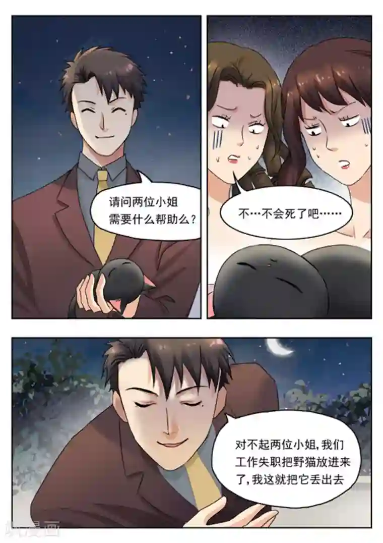 快穿之拯救世界攻略第9话