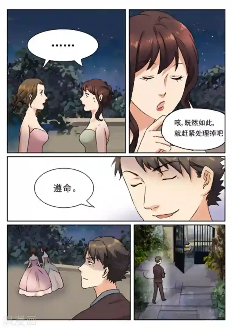 快穿之拯救世界攻略第9话