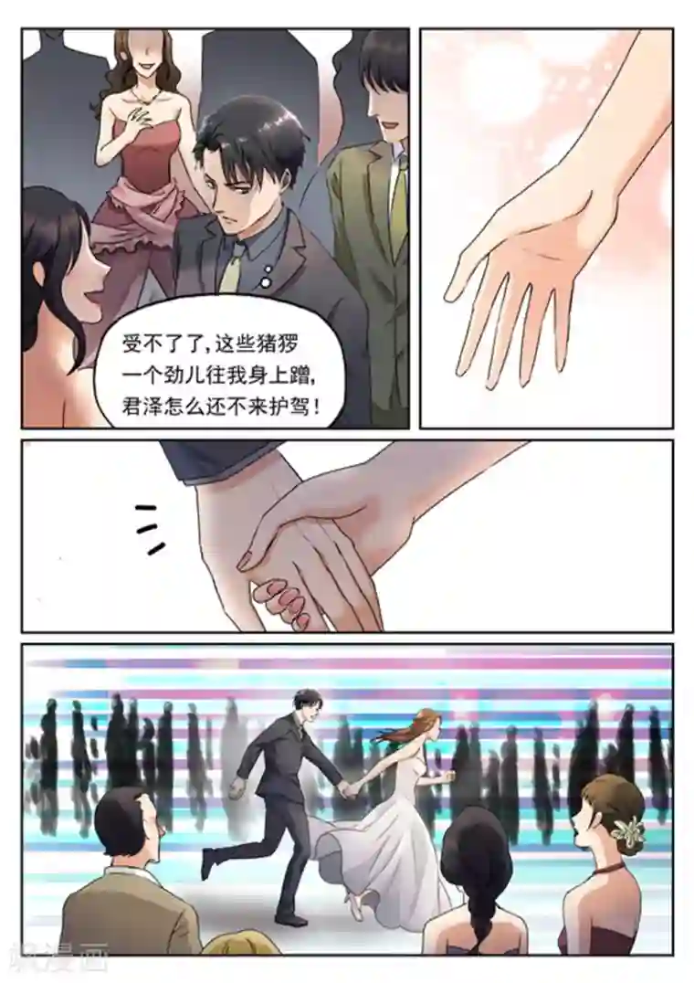 快穿之拯救世界攻略第9话