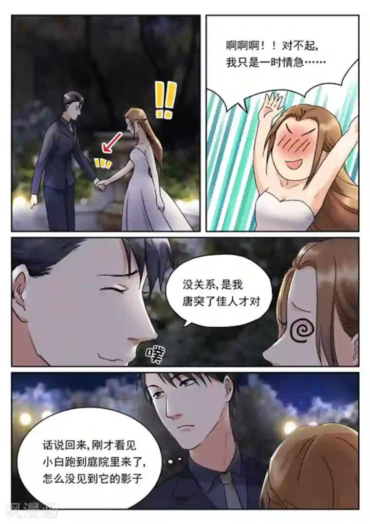 快穿之拯救世界攻略第9话