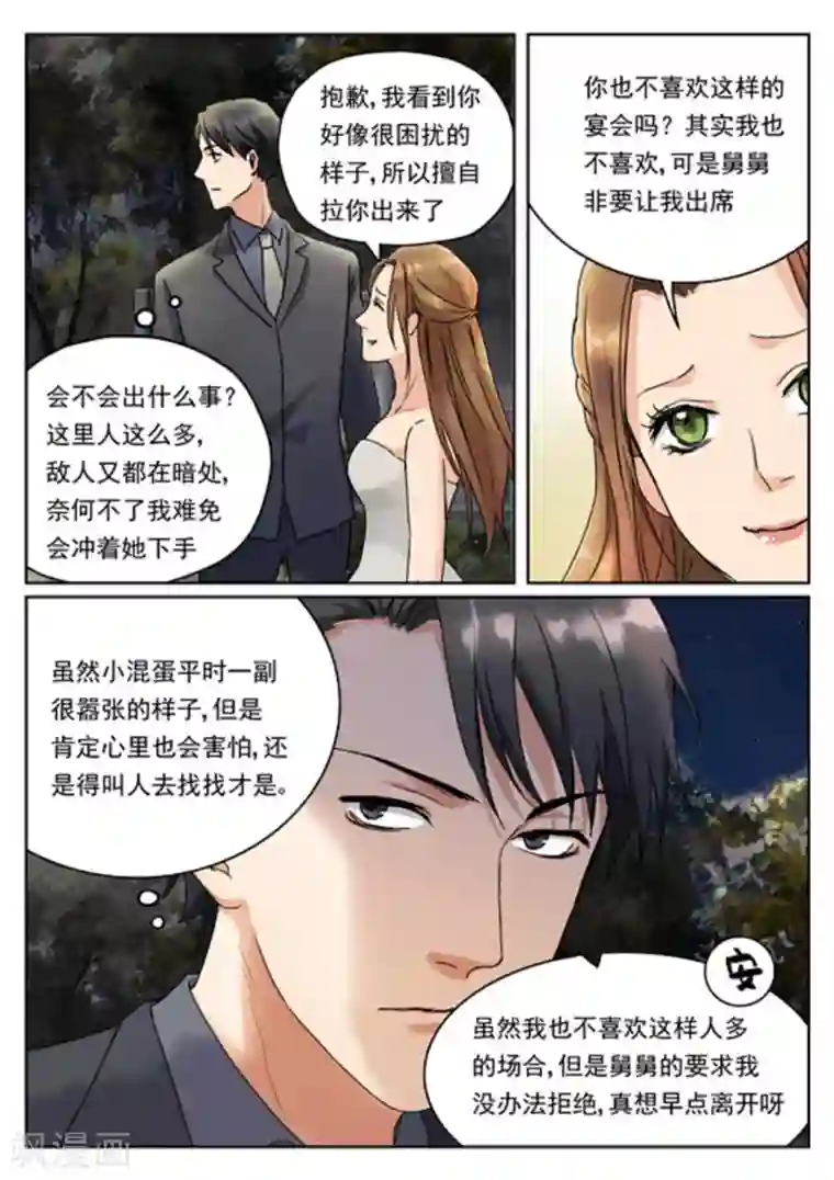 快穿之拯救世界攻略第9话