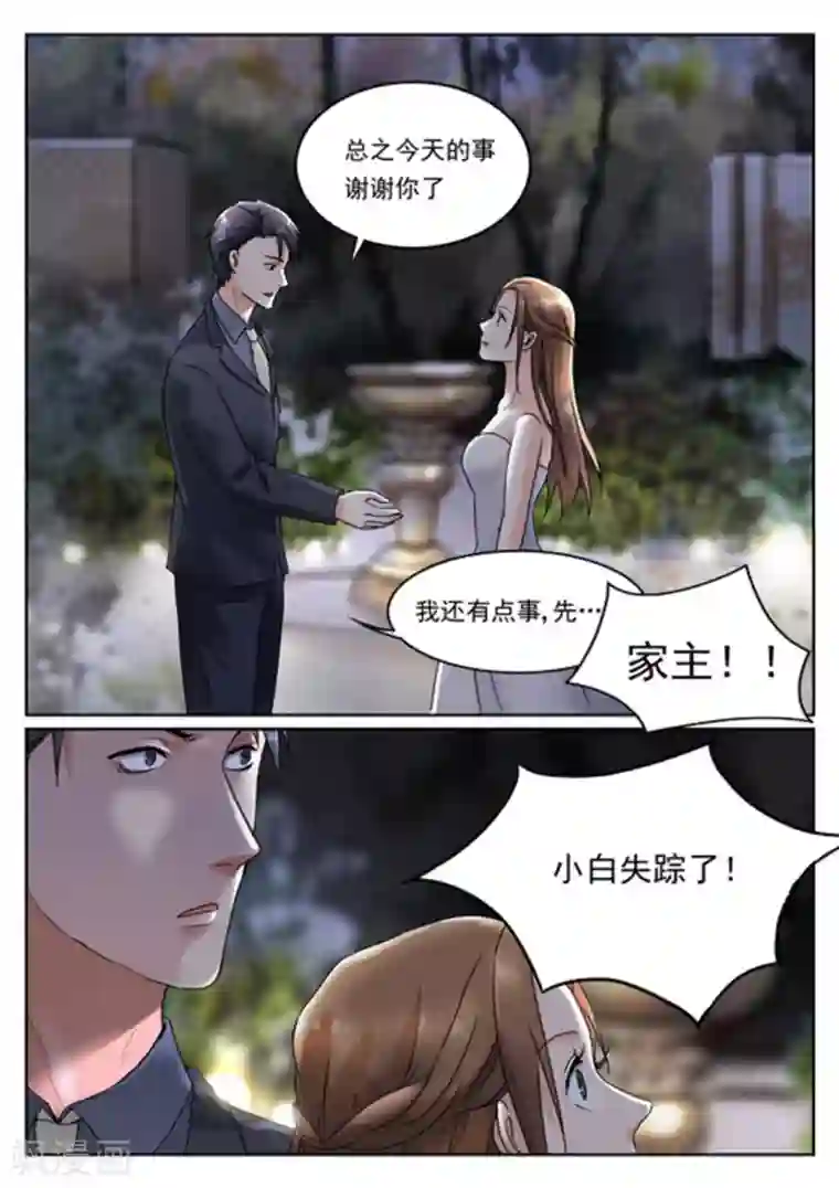 快穿之拯救世界攻略第9话