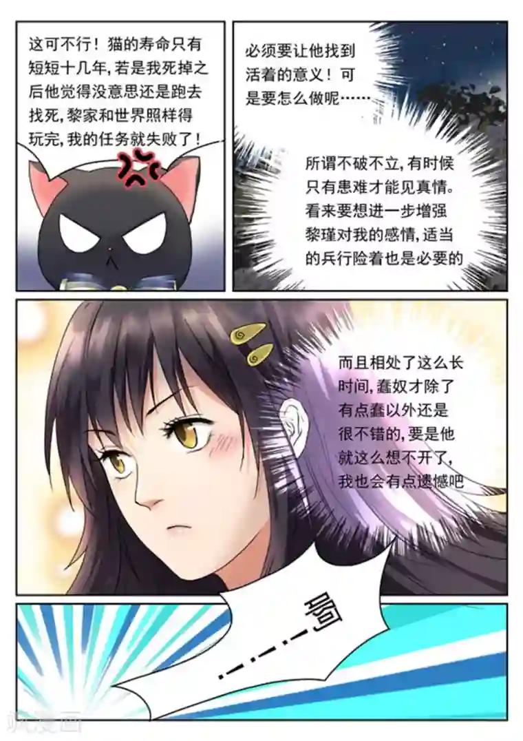 快穿之拯救世界攻略第9话