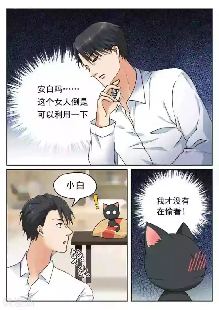 快穿之拯救世界攻略第14话