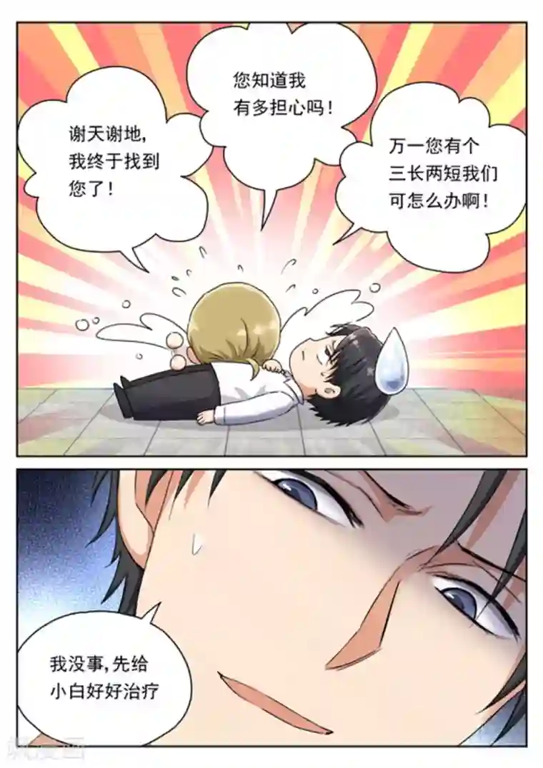 快穿之拯救世界攻略第26话