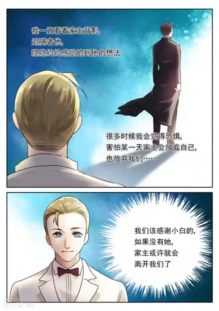 快穿之拯救世界攻略第27话