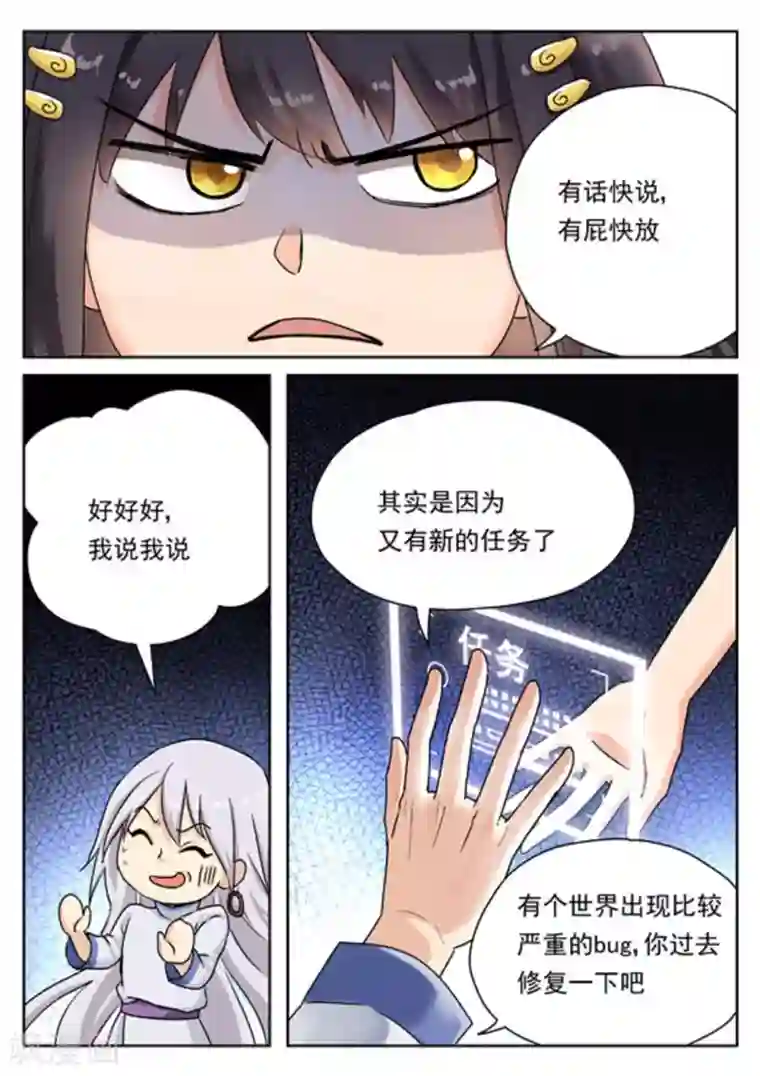 快穿之拯救世界攻略第30话