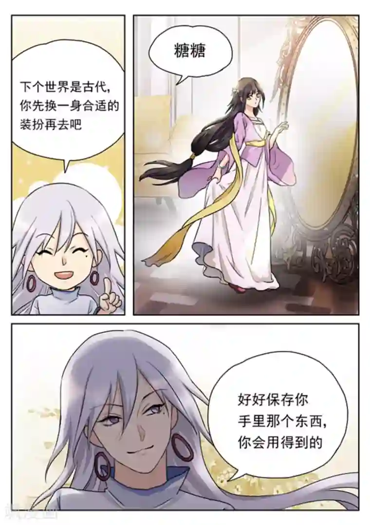 快穿之拯救世界攻略第30话