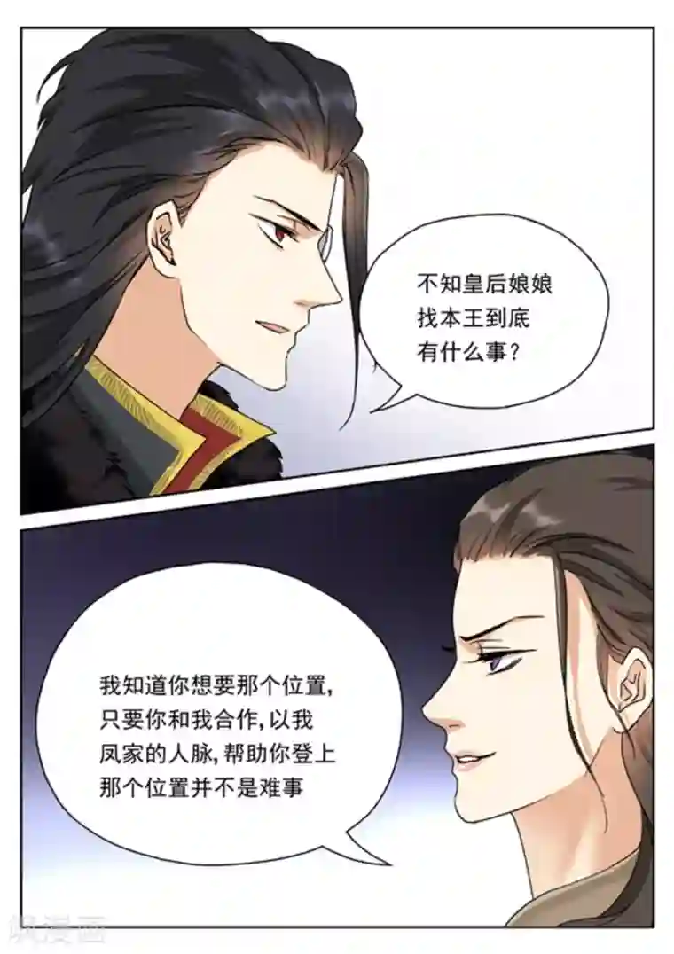 快穿之拯救世界攻略第31话