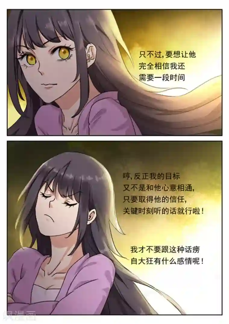 快穿之拯救世界攻略第33话