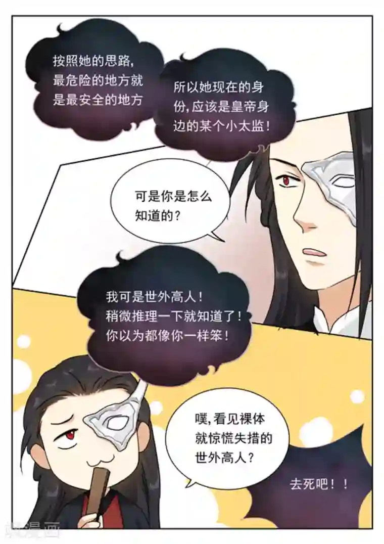 快穿之拯救世界攻略第37话