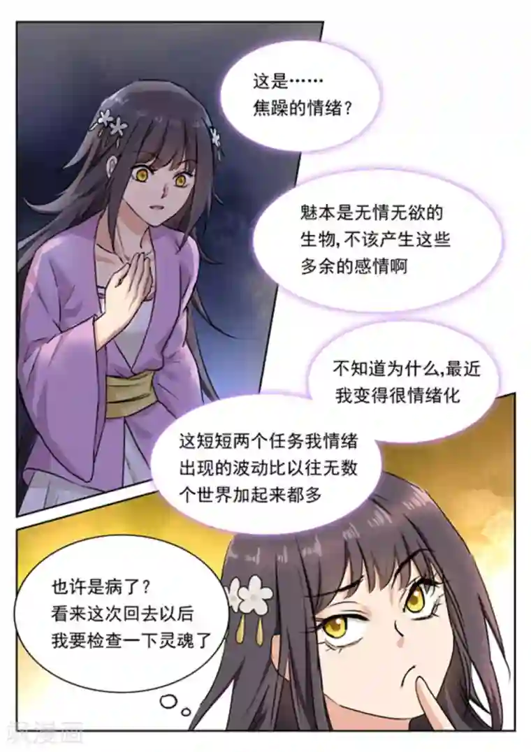 快穿之拯救世界攻略第37话