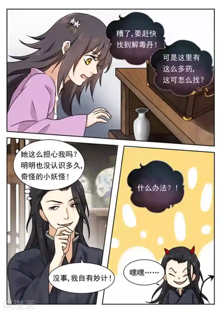 快穿之拯救世界攻略第46话