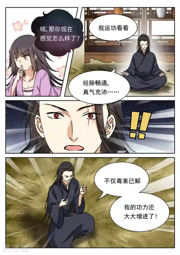 快穿之拯救世界攻略第46话