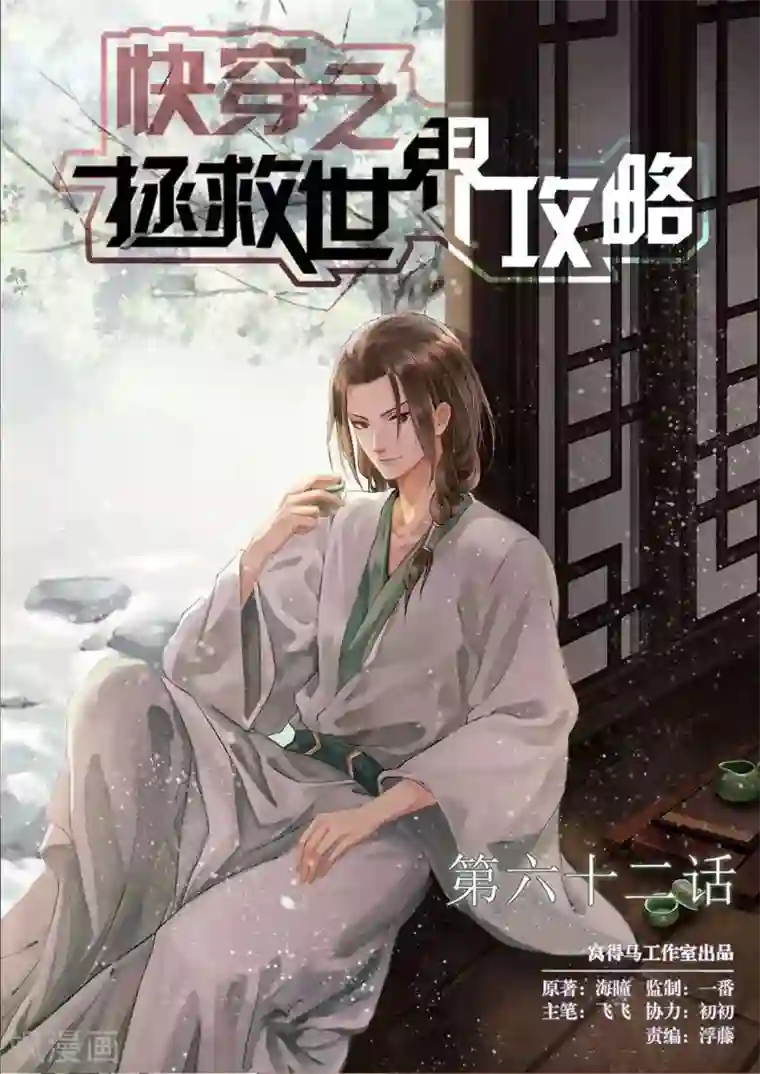 快穿之拯救世界攻略第62话