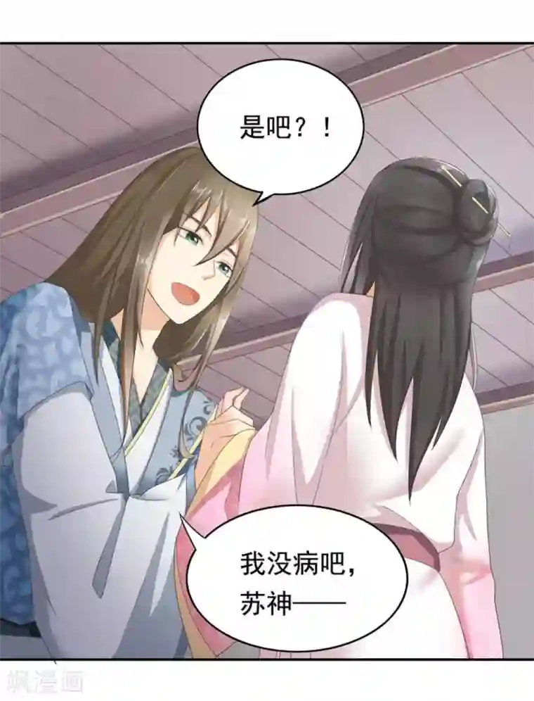 他来了，请闭嘴第3话