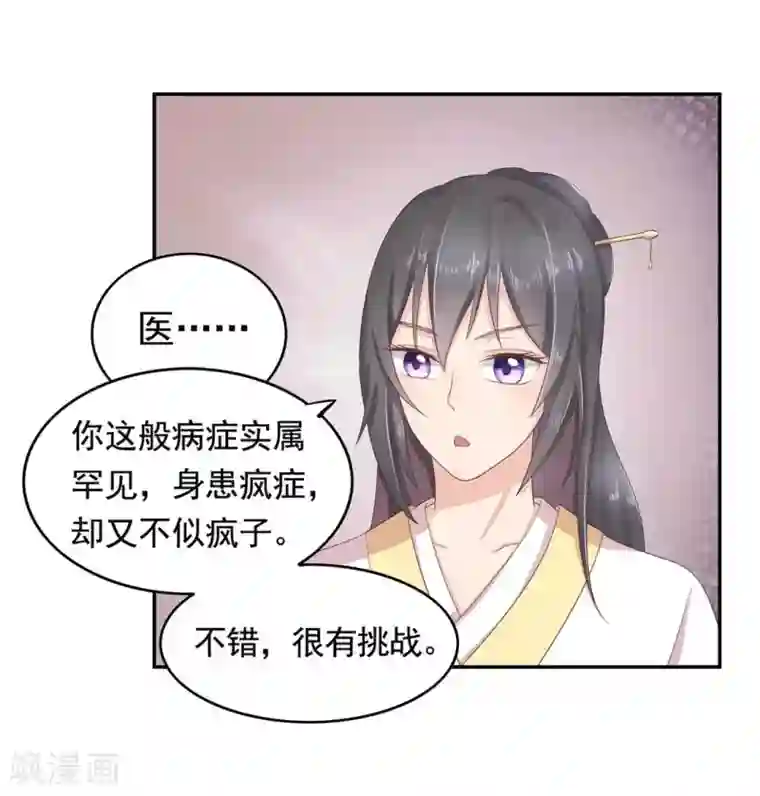 他来了，请闭嘴第3话